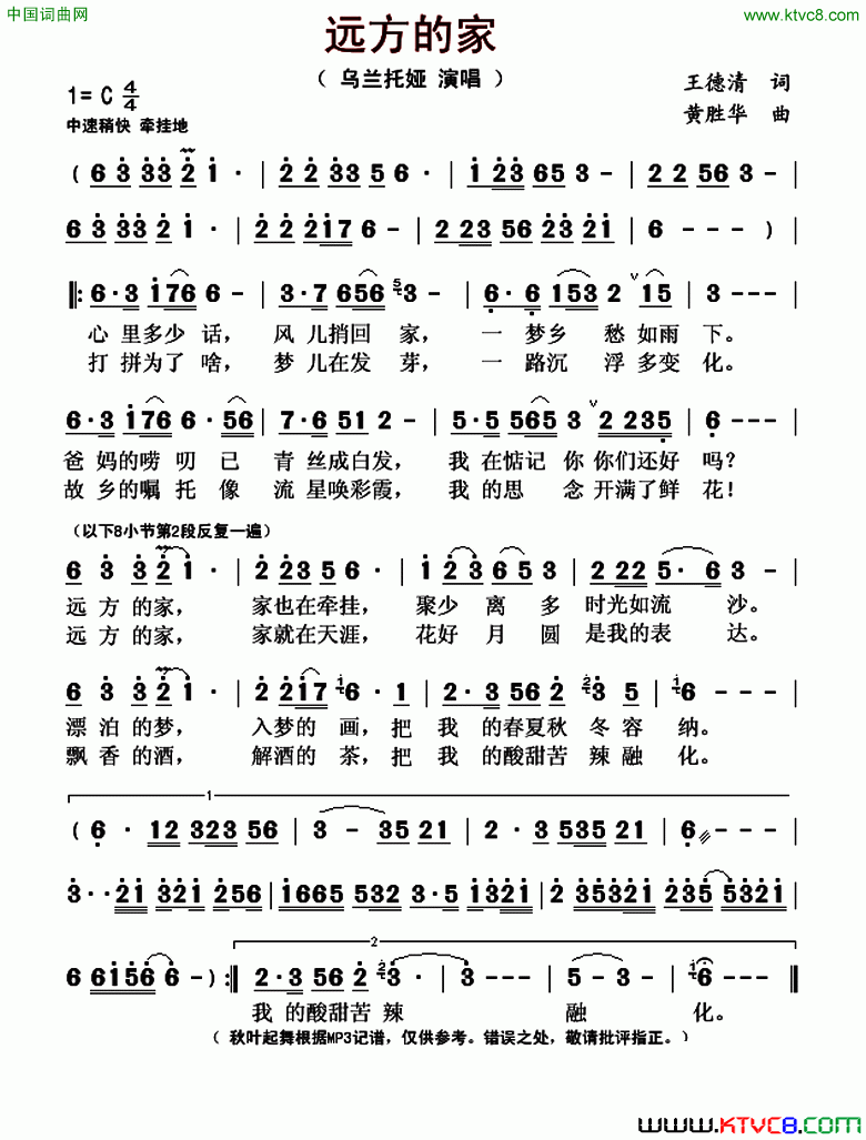 远方的家简谱_乌兰托娅演唱_王德清/黄胜华词曲