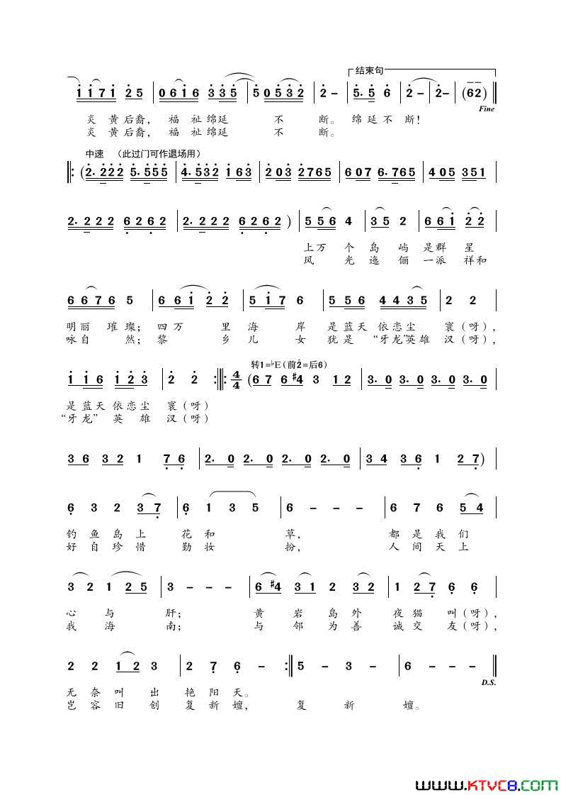 海疆情表演唱简谱