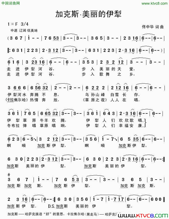 加克斯·美丽的伊犁简谱