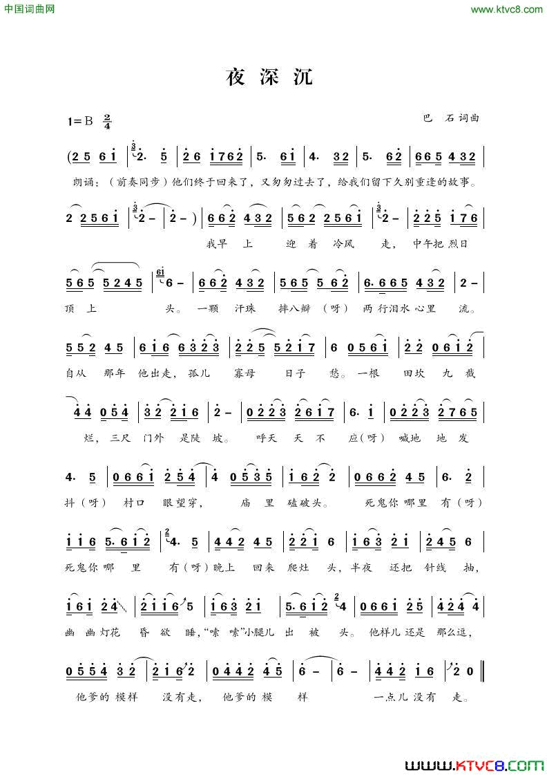 海峡两岸一家亲组歌简谱