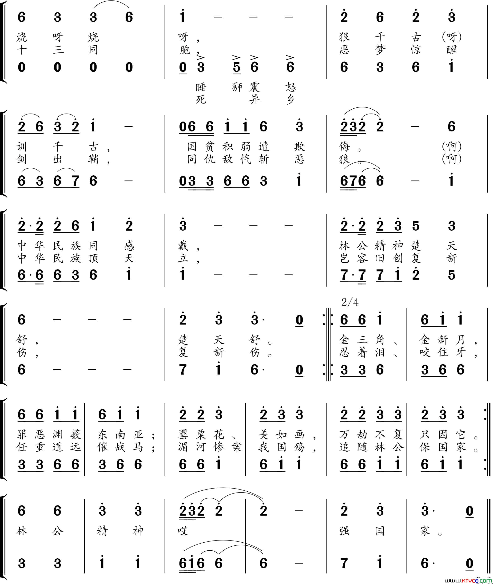 禁毒先驱林则徐简谱