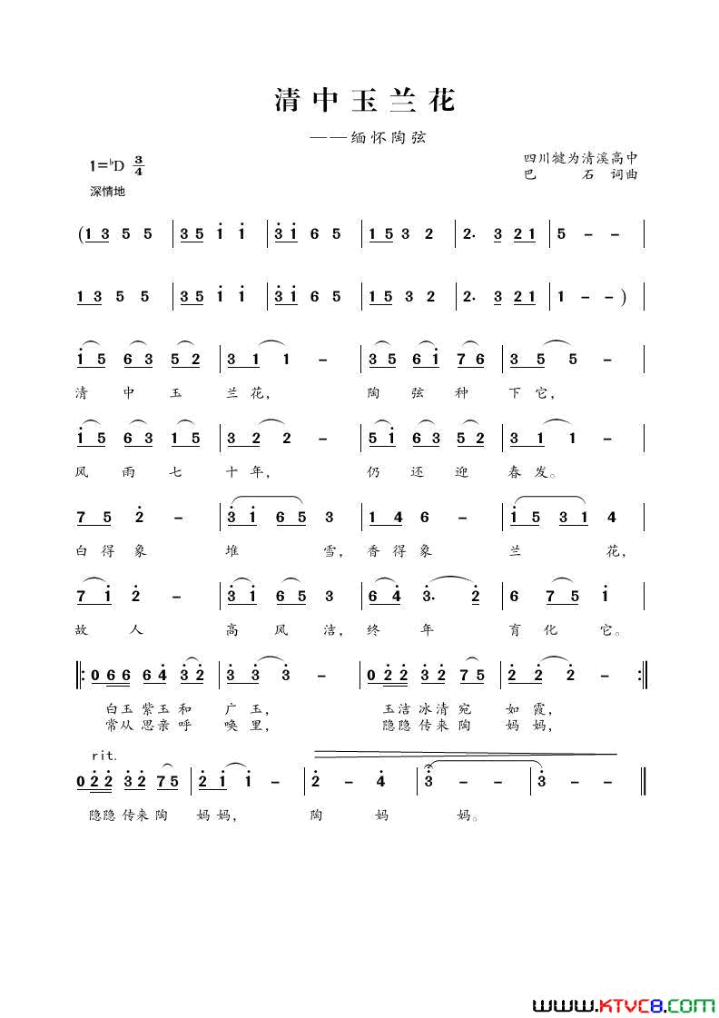 清中玉兰花缅怀陶弦简谱