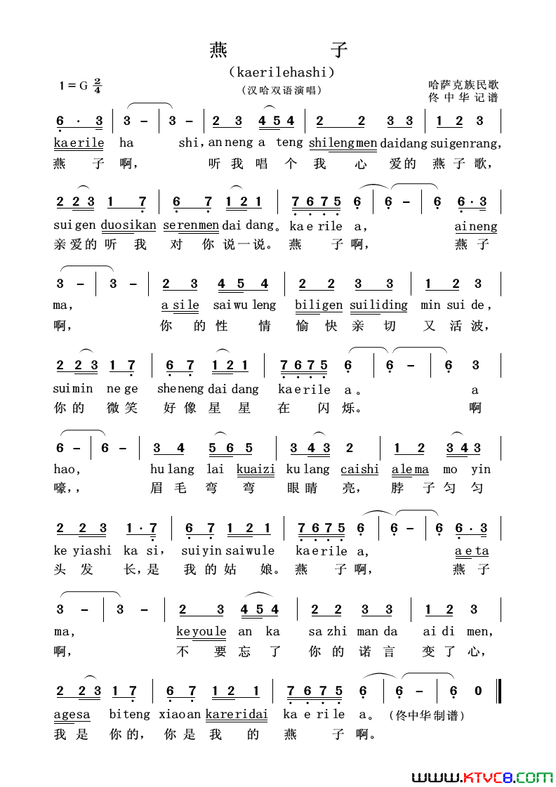 燕子汉哈双语演唱简谱