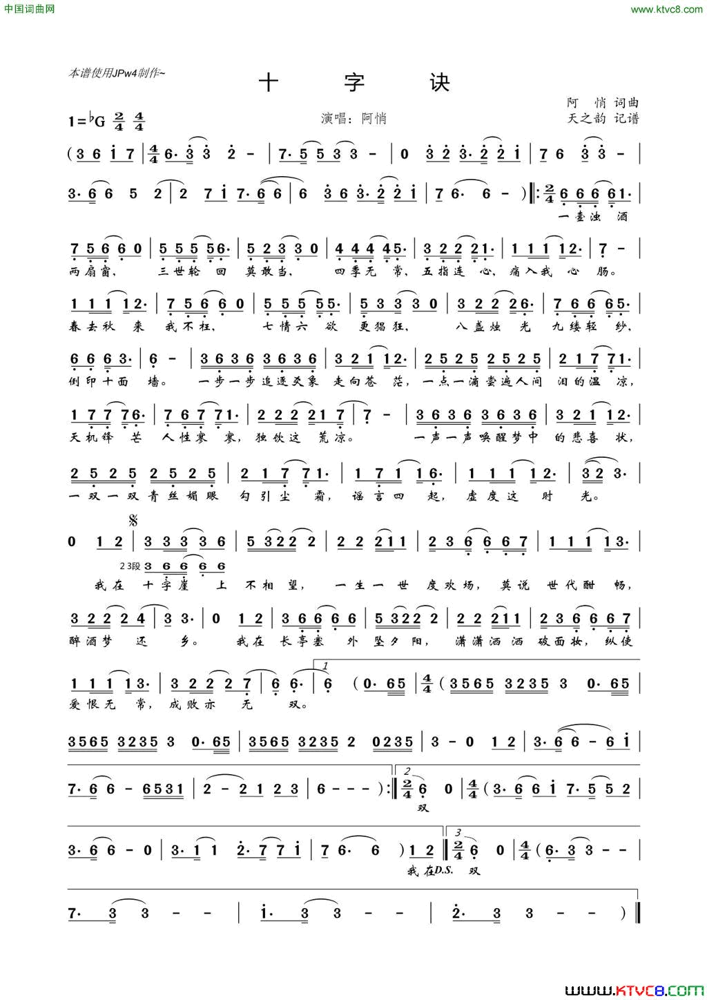 十字诀简谱_阿悄演唱_阿悄/阿悄词曲