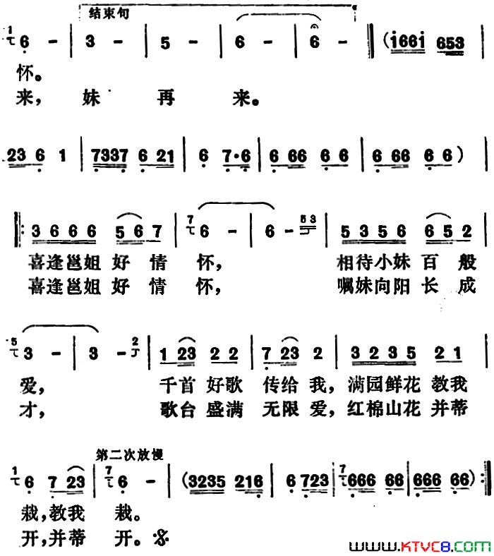 红棉山花并蒂开简谱
