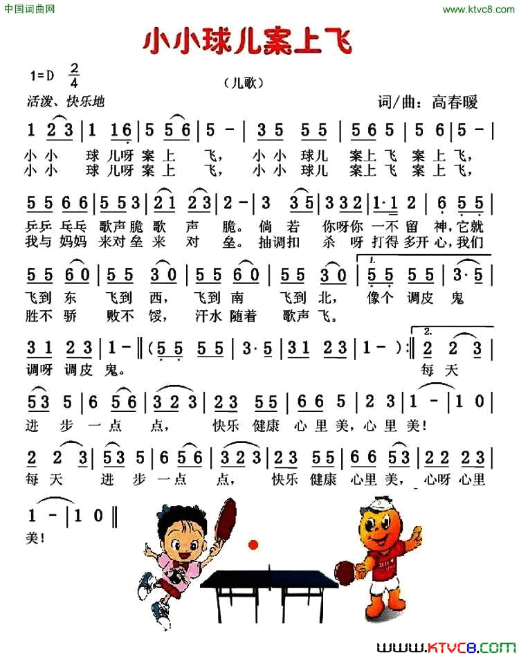 小小球儿案上飞简谱