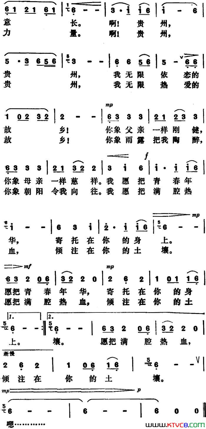 贵州，我的故乡简谱