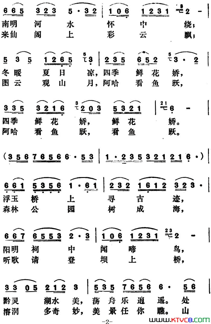 贵阳风光好简谱
