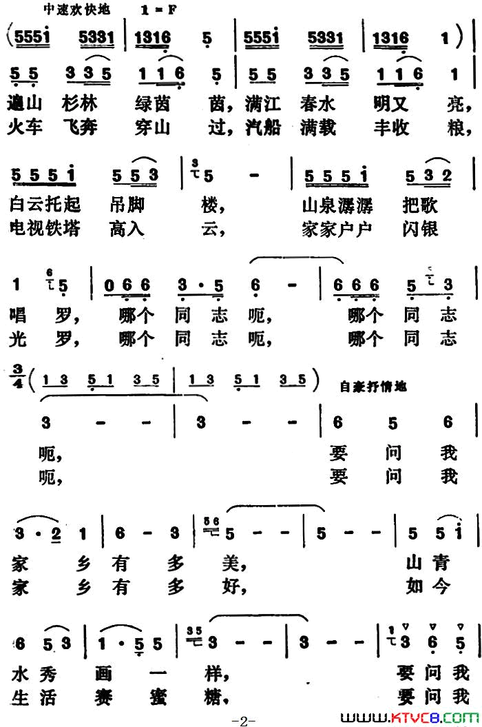 苗岭，我可爱的家乡简谱