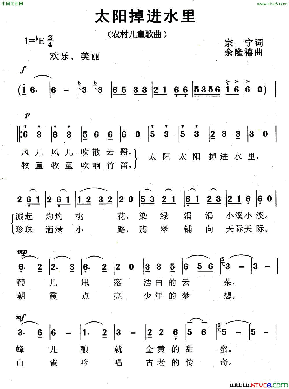 太阳掉进水里简谱