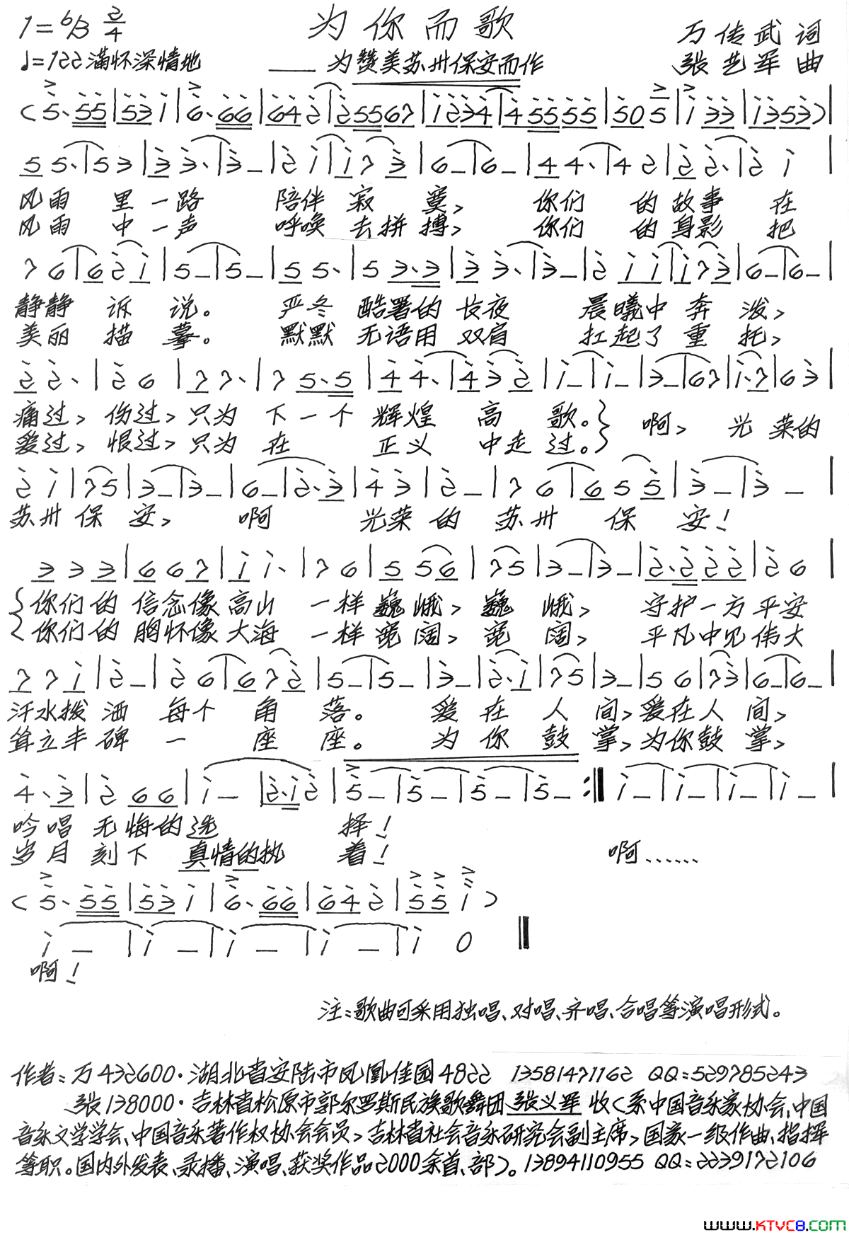 为你而歌万传武词张艺军曲为你而歌万传武词_张艺军曲简谱