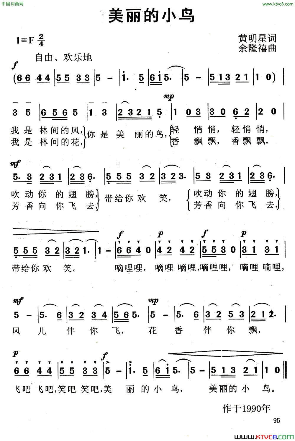 美丽的小鸟简谱