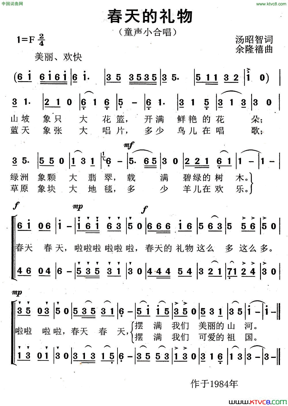 春天的礼物简谱