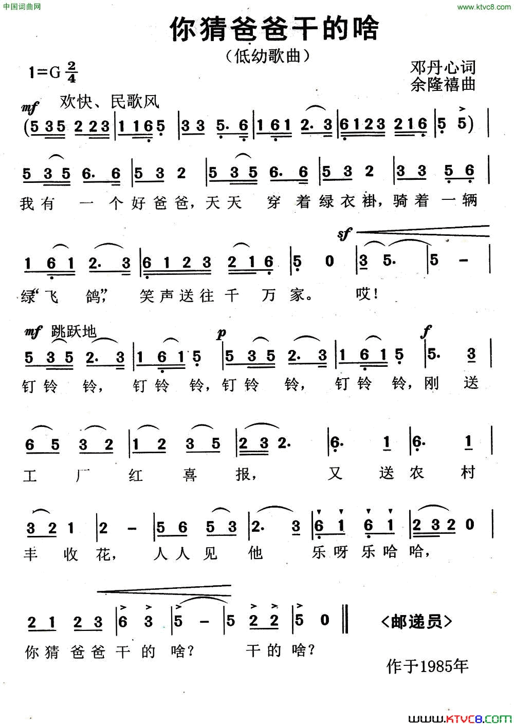 你猜爸爸干的啥简谱