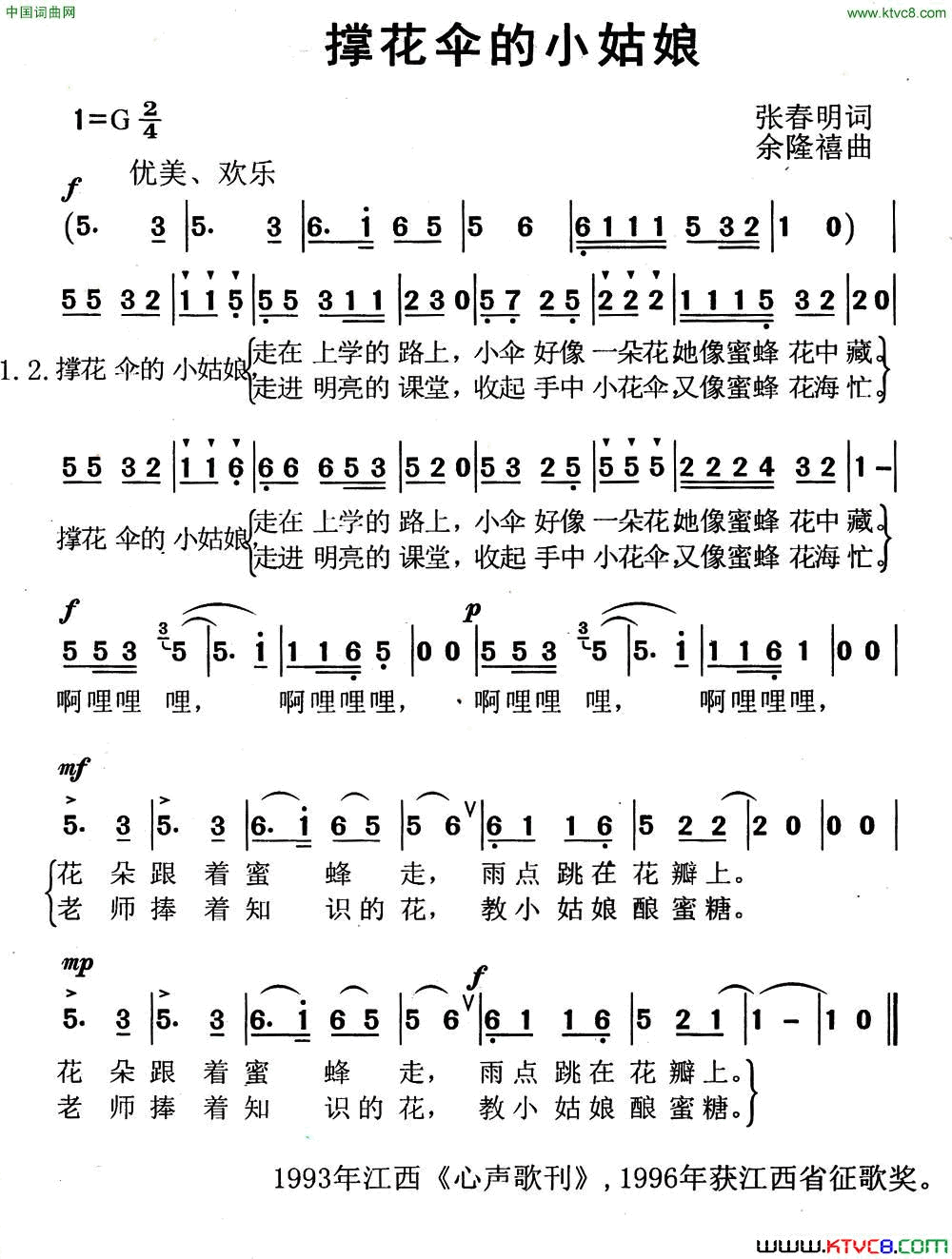 撑花伞的小姑娘简谱