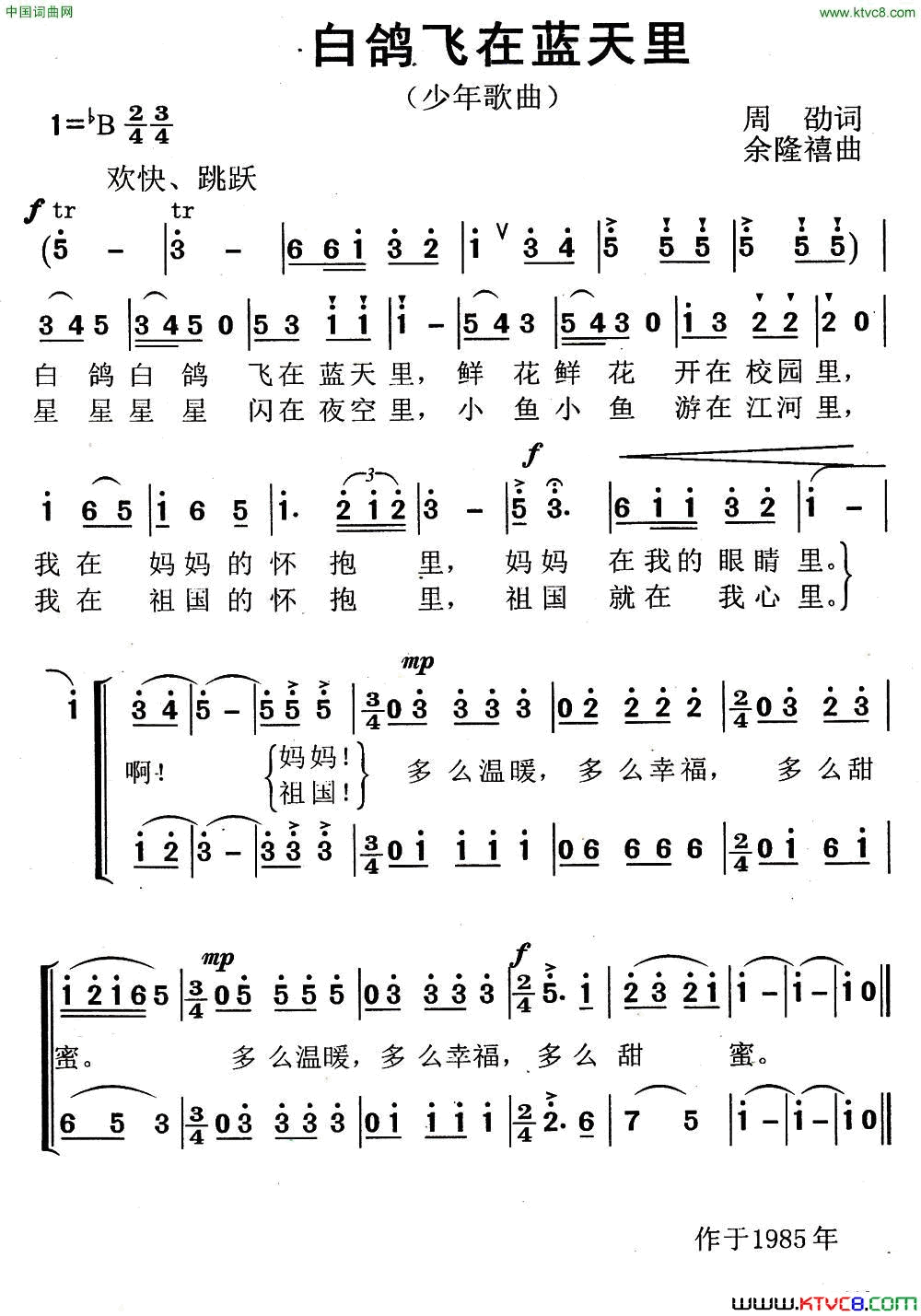 白鸽飞在蓝天里合唱简谱