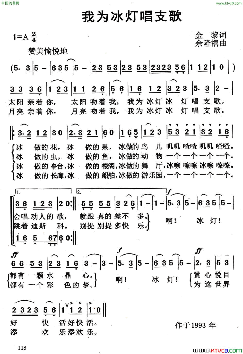 我为冰灯唱支歌简谱