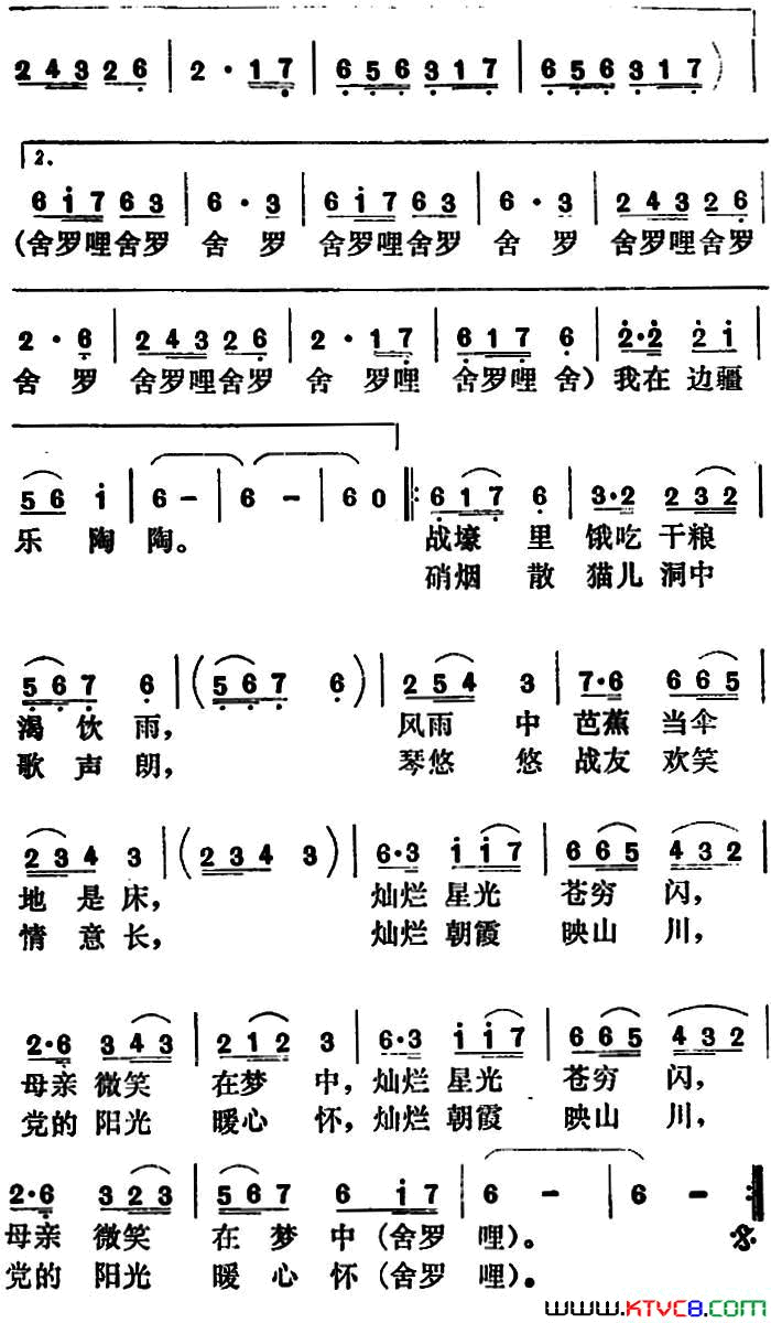 我在边疆乐陶陶简谱