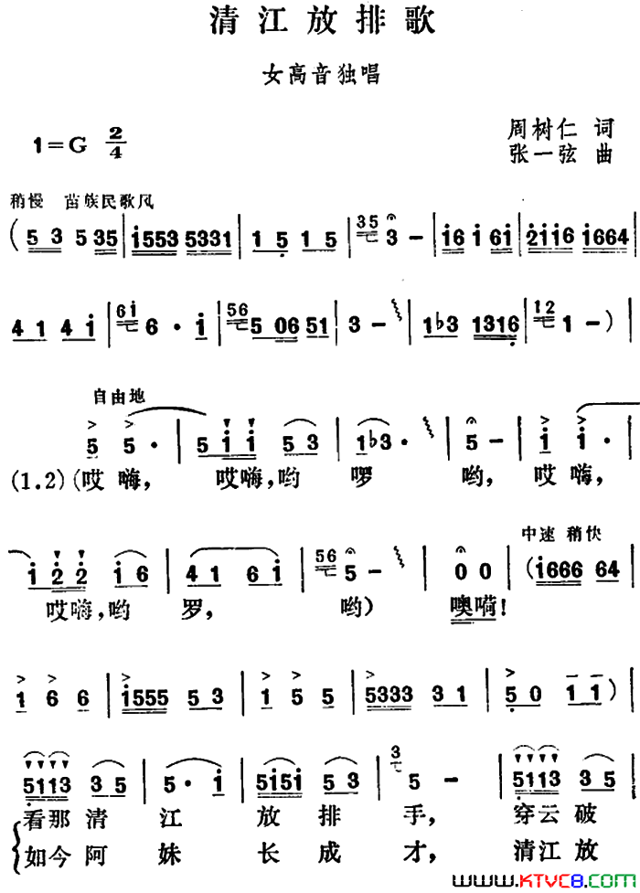 清江放排歌简谱