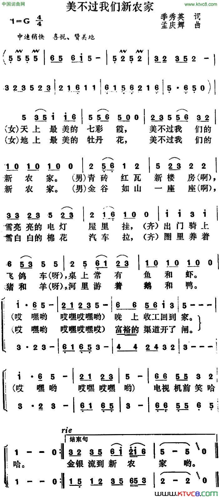 美不过我们新农家简谱