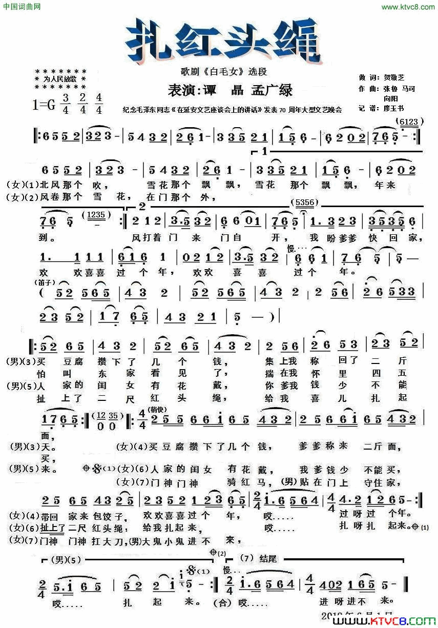 扎红头绳歌剧_白毛女_选曲简谱_谭晶演唱_贺敬芝/张鲁、马可词曲