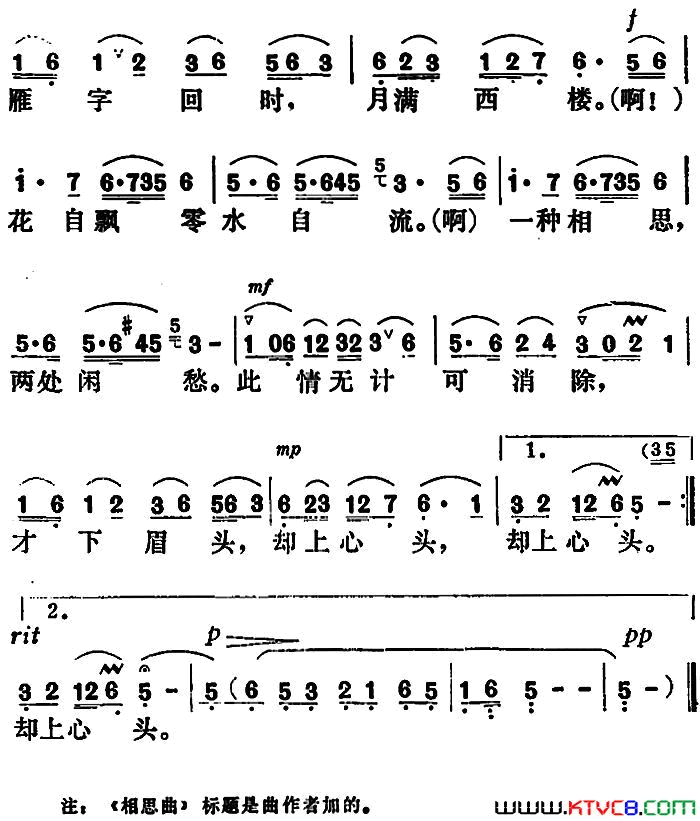 一剪梅·相思曲简谱