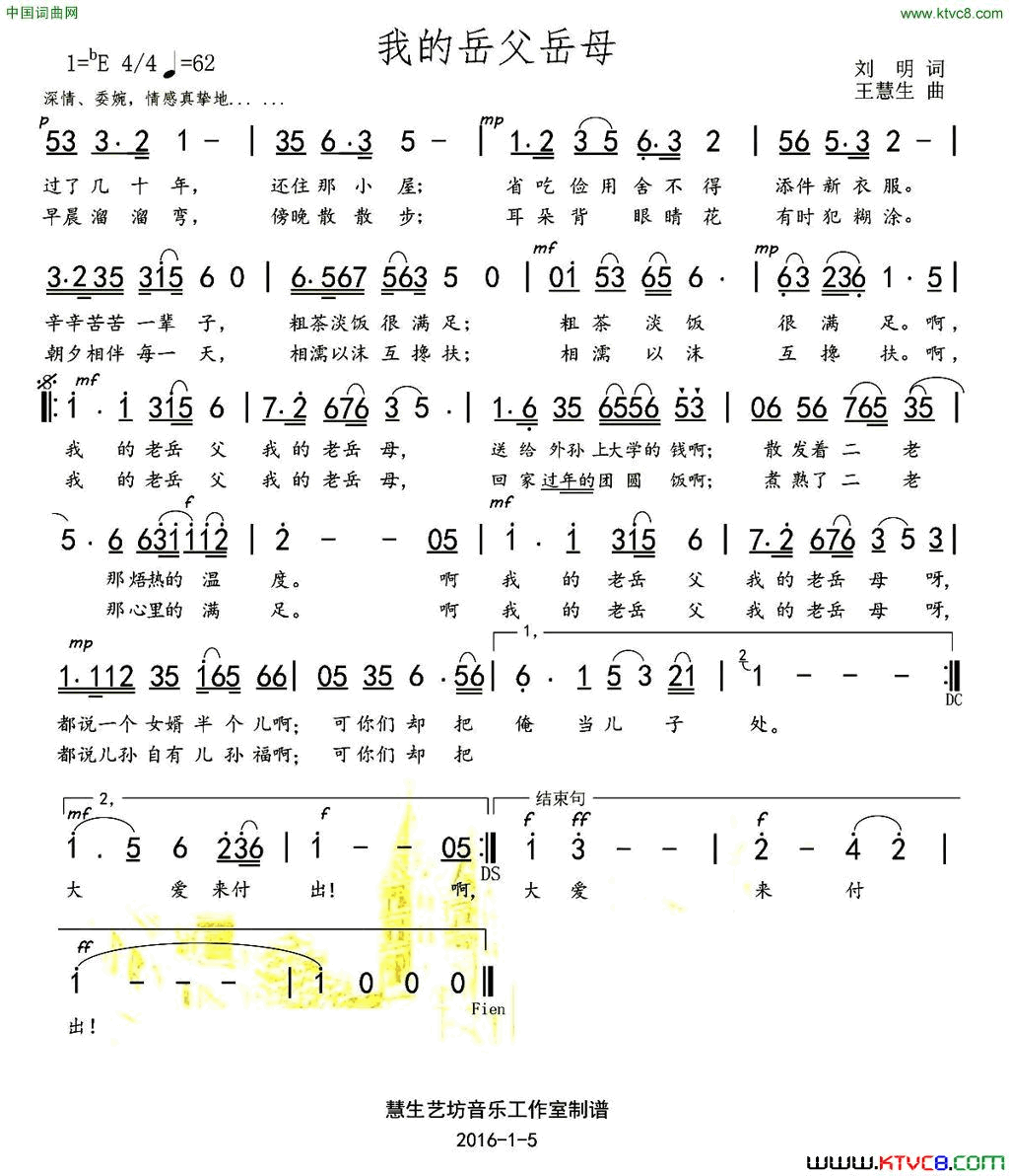 我的岳父岳母简谱
