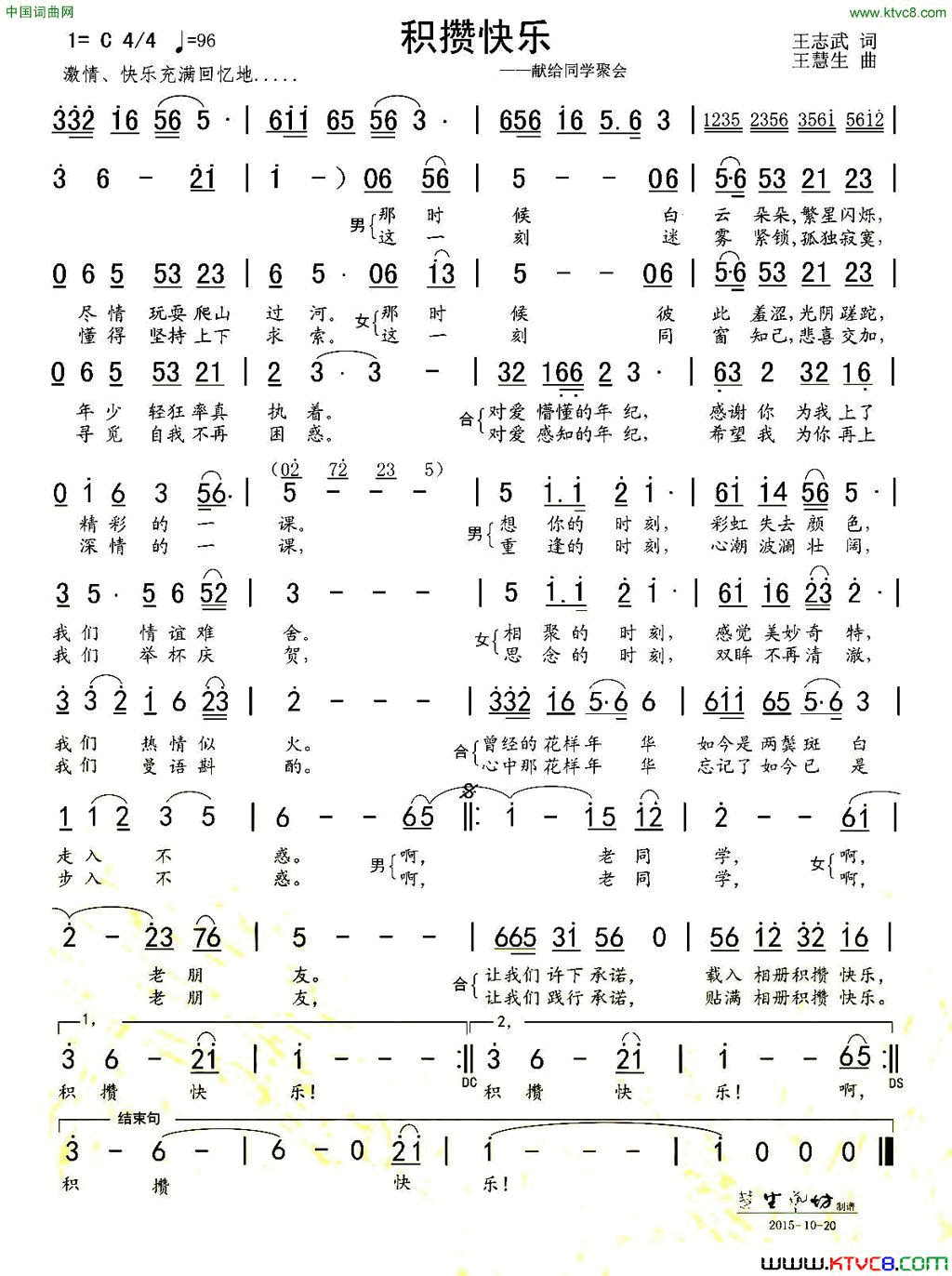 积攒快乐献给同学会简谱