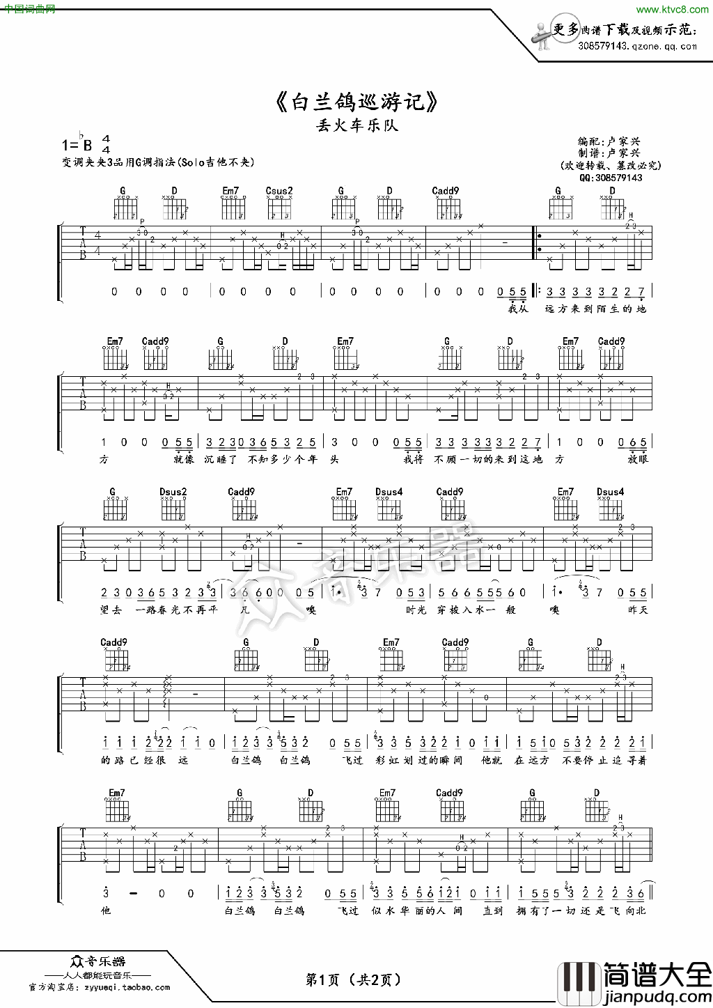 白兰鸽巡游记__吉他谱_六线谱、卢家兴编配简谱