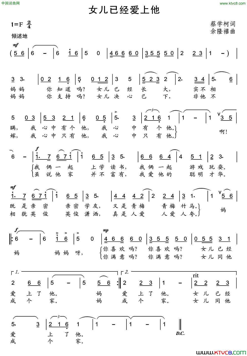 女儿已经爱上他简谱