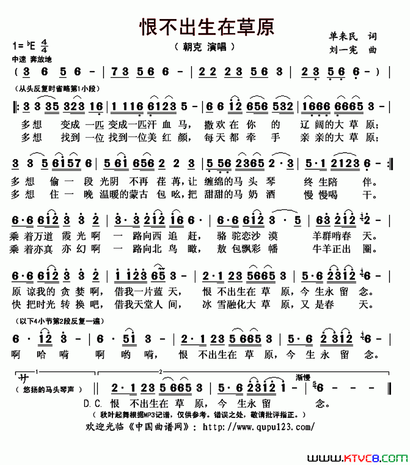 恨不出生在草原简谱_朝克演唱_单来民/刘一宪词曲