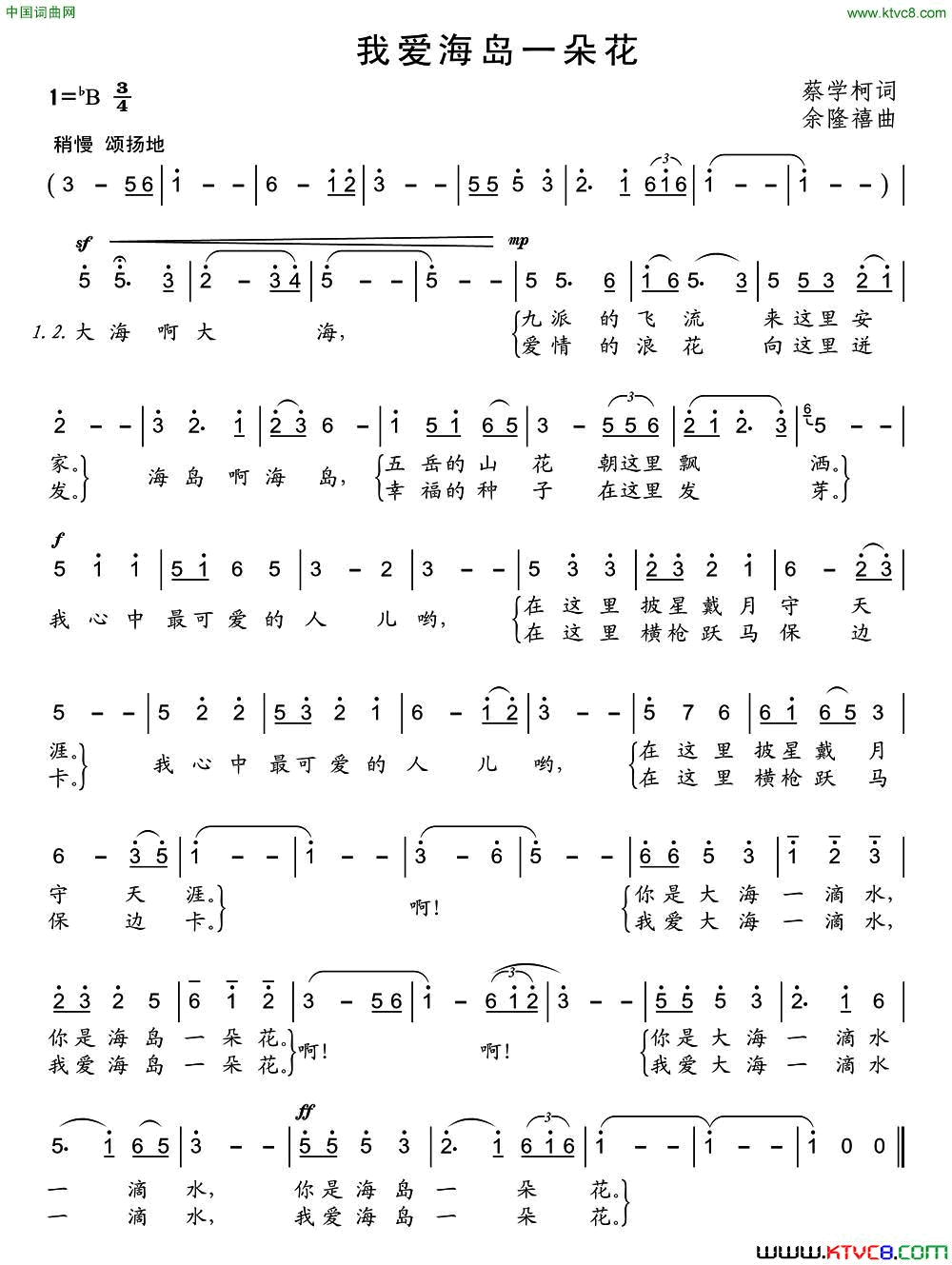 我爱海岛一朵花简谱