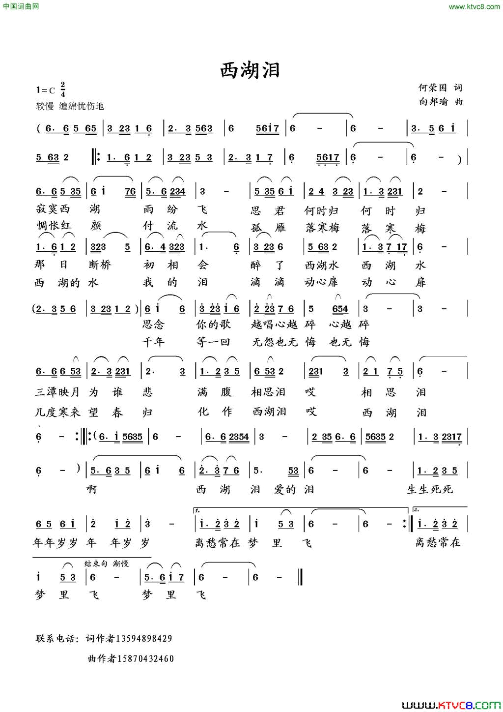 西湖泪何荣国词向邦瑜曲西湖泪何荣国词_向邦瑜曲简谱