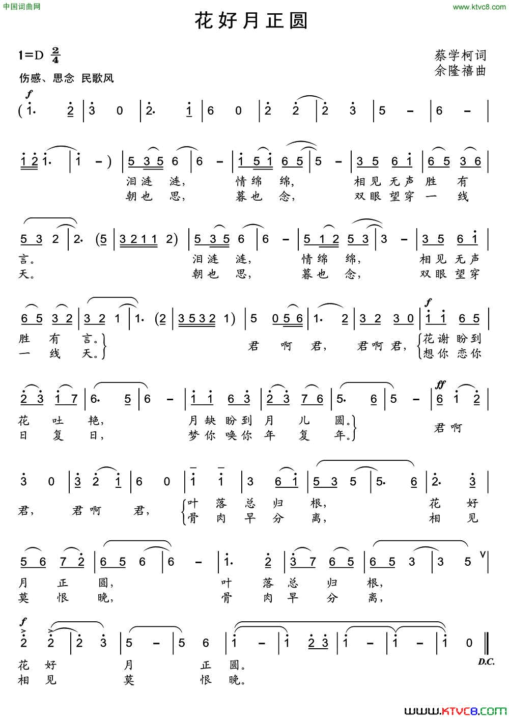 花好月正圆简谱