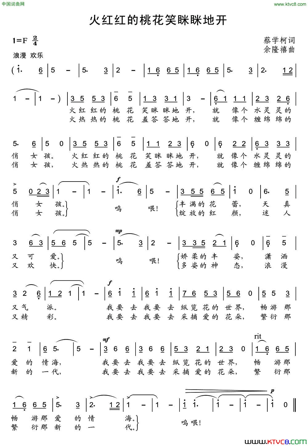 火红红的桃花笑眯眯地开简谱