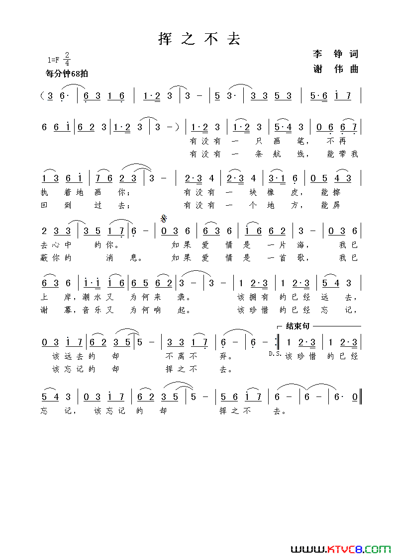 挥之不去李铮词谢伟曲挥之不去李铮词__谢伟曲简谱