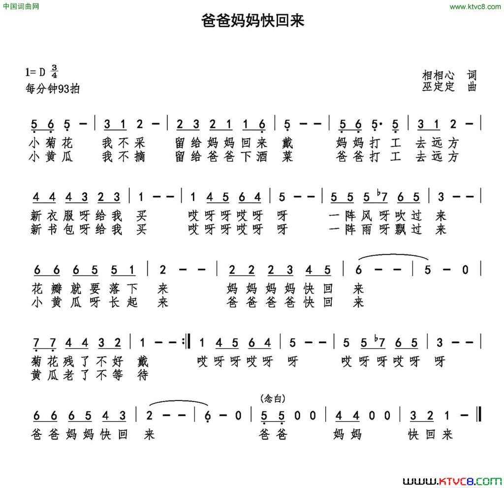 爸爸妈妈快回来简谱