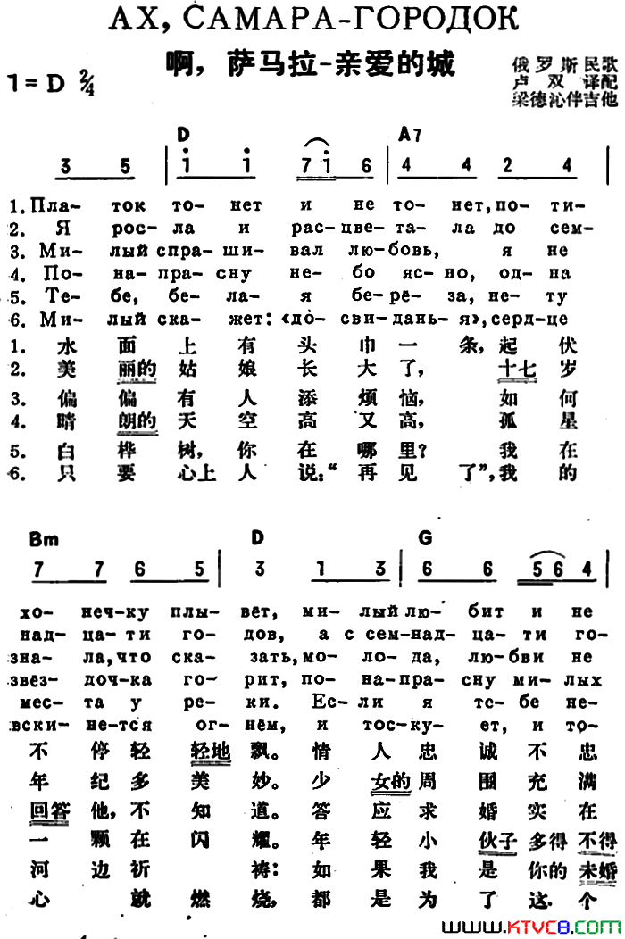 [俄]啊，萨马拉——亲爱的城中俄文对照简谱