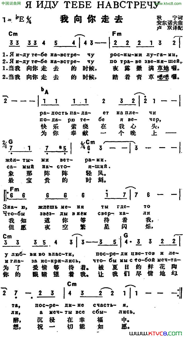 我向你走去【前苏联】中俄文对照简谱