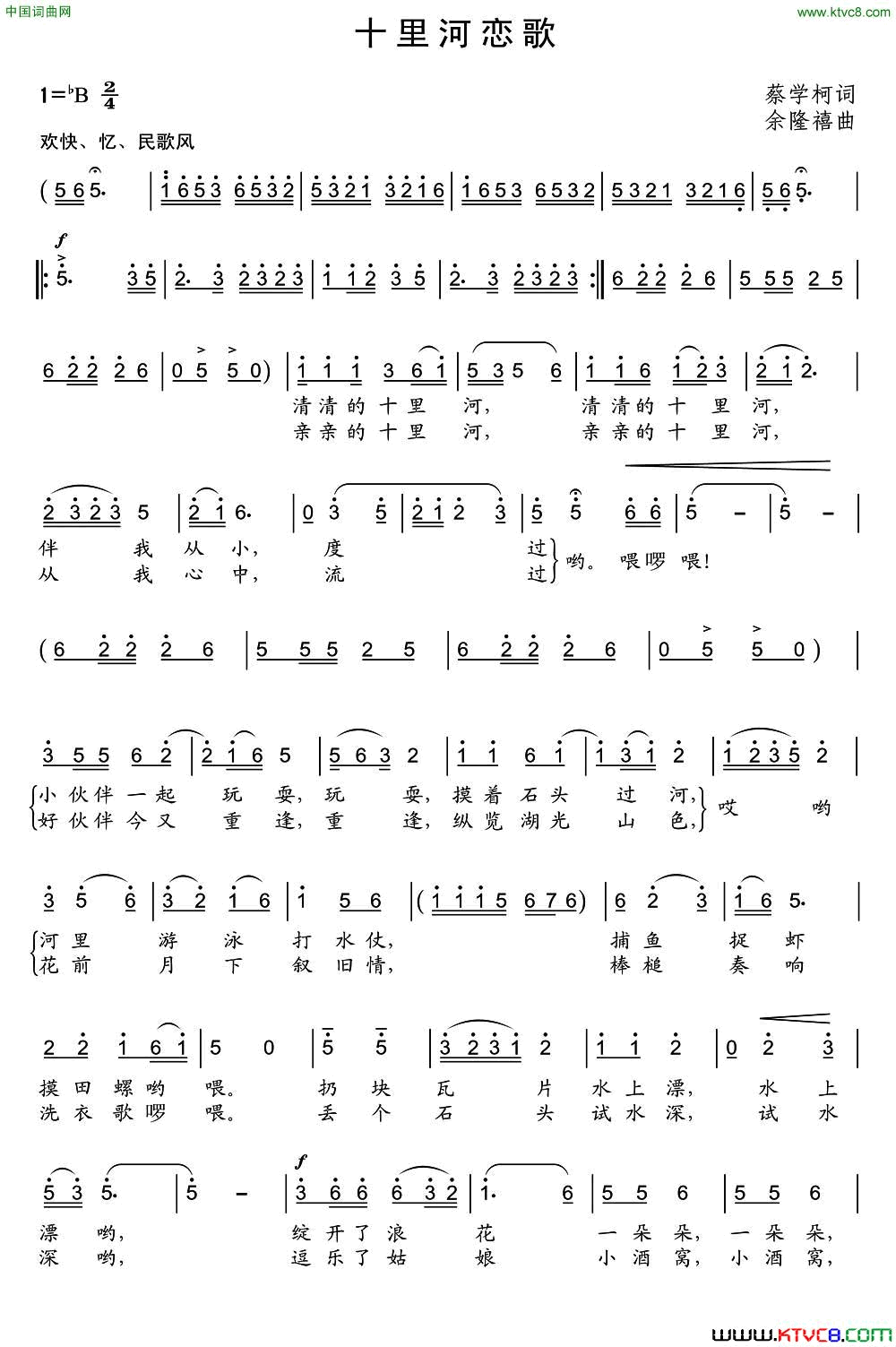 十里河恋歌简谱