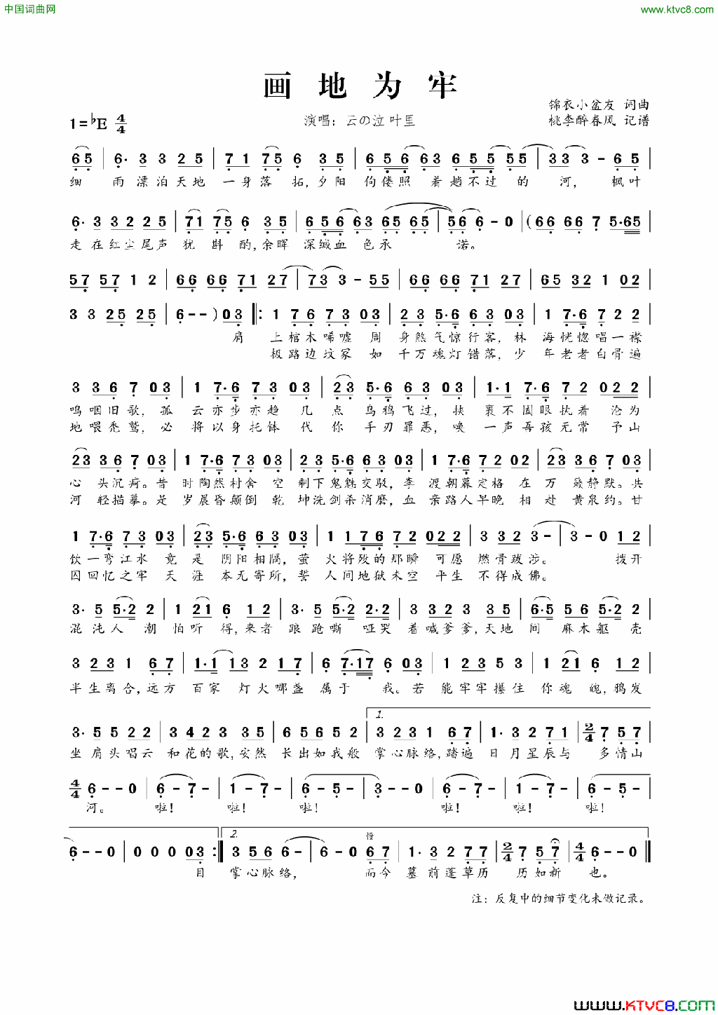 画地为牢简谱_の泣.叶里演唱_锦衣小盆友/锦衣小盆友词曲