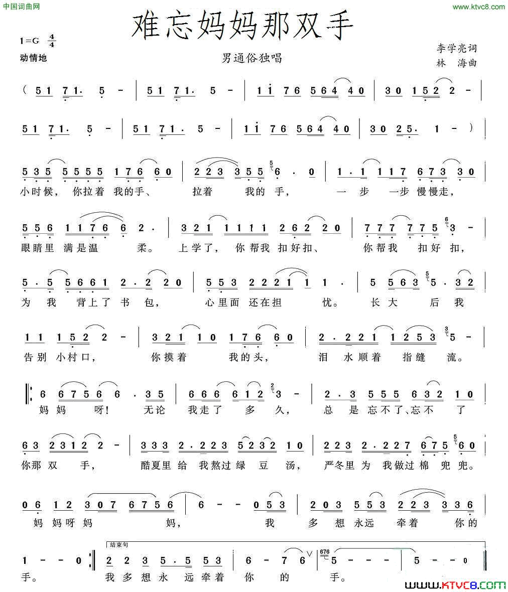 难忘妈妈那双手简谱