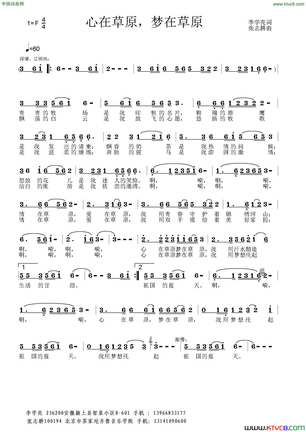 心在草原梦在草原简谱_袁冰演唱_李学亮/张志耕词曲
