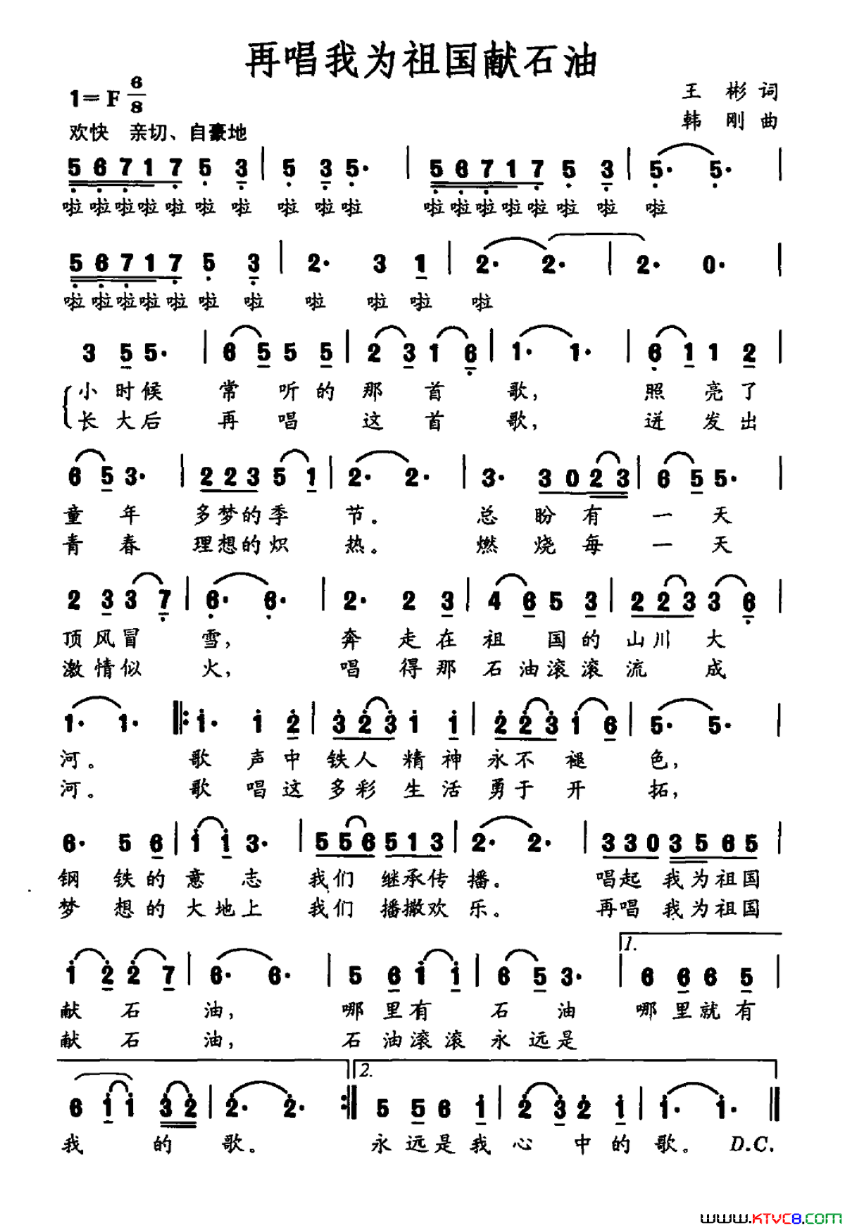 再唱我为祖国献石油简谱