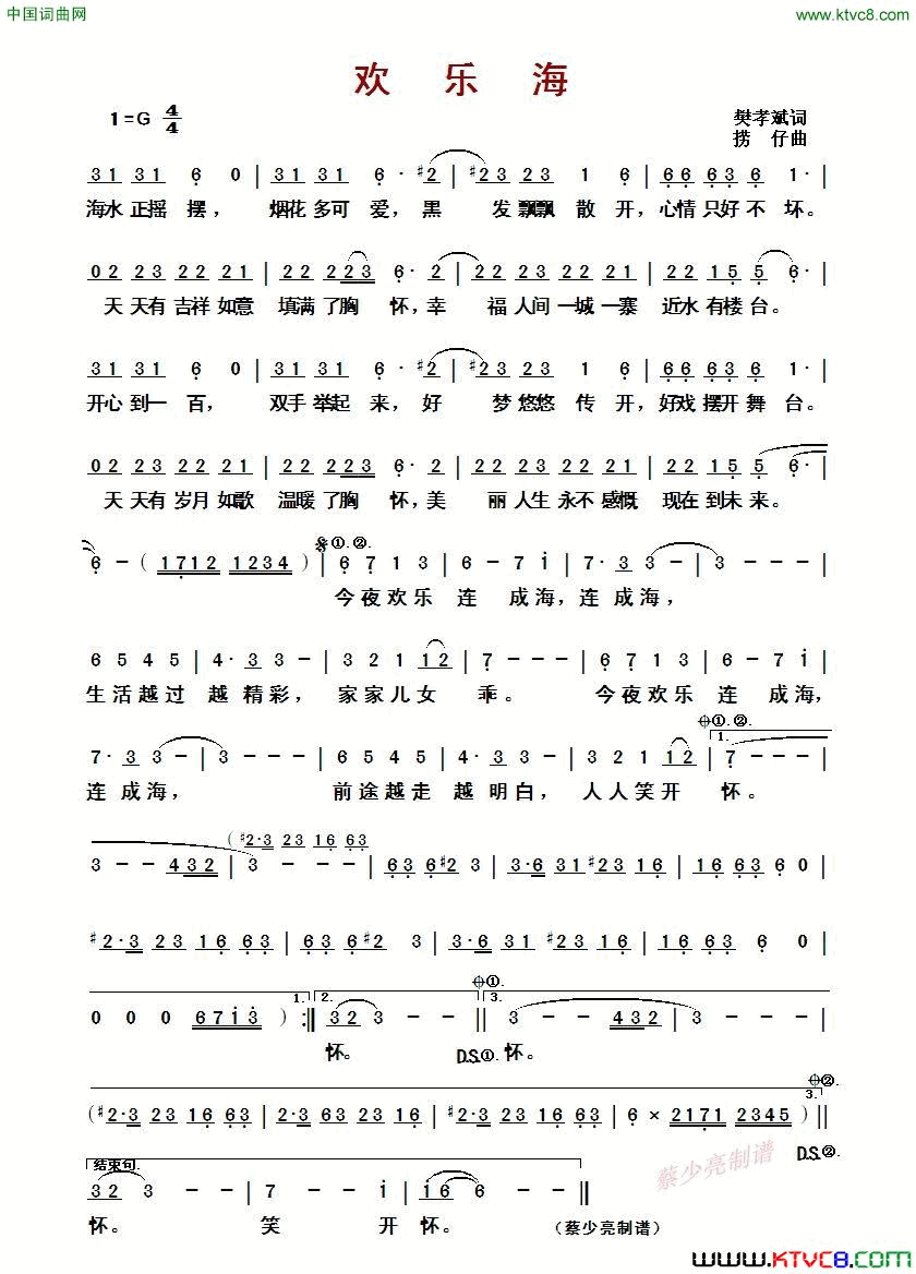 欢乐海简谱_祖海演唱_樊孝斌/捞仔词曲