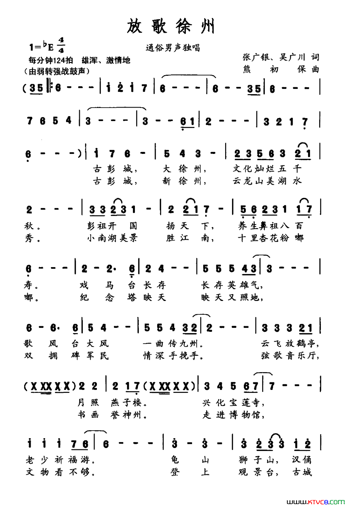放歌徐州又名:徐州放歌简谱_石继群演唱_张广银、吴广川/熊初保词曲
