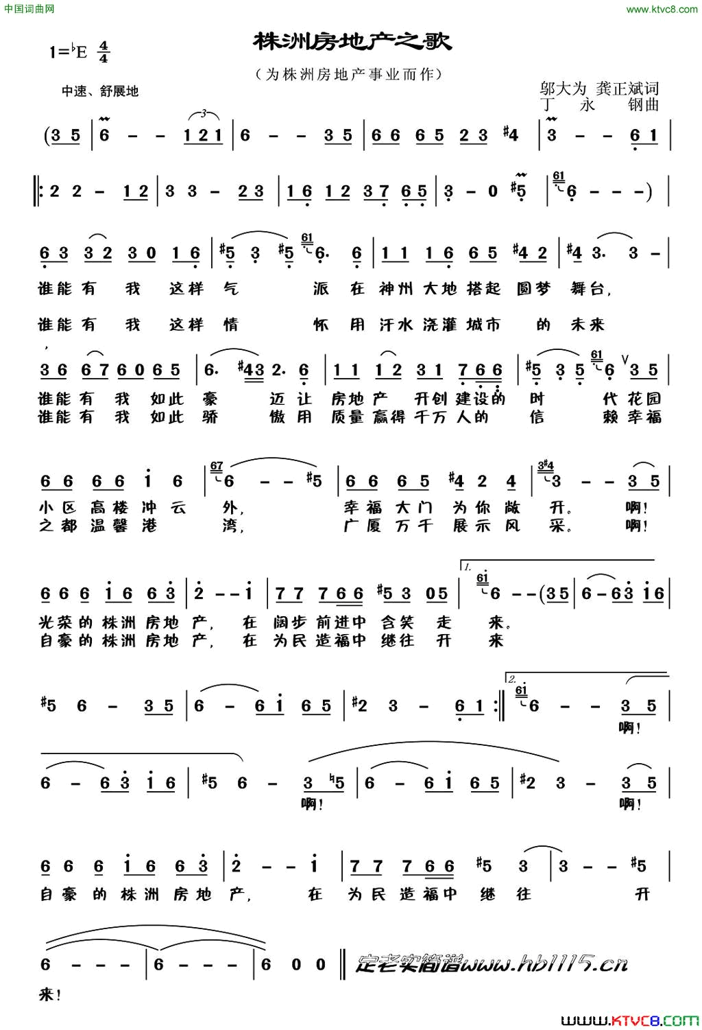 株洲房地产之歌简谱