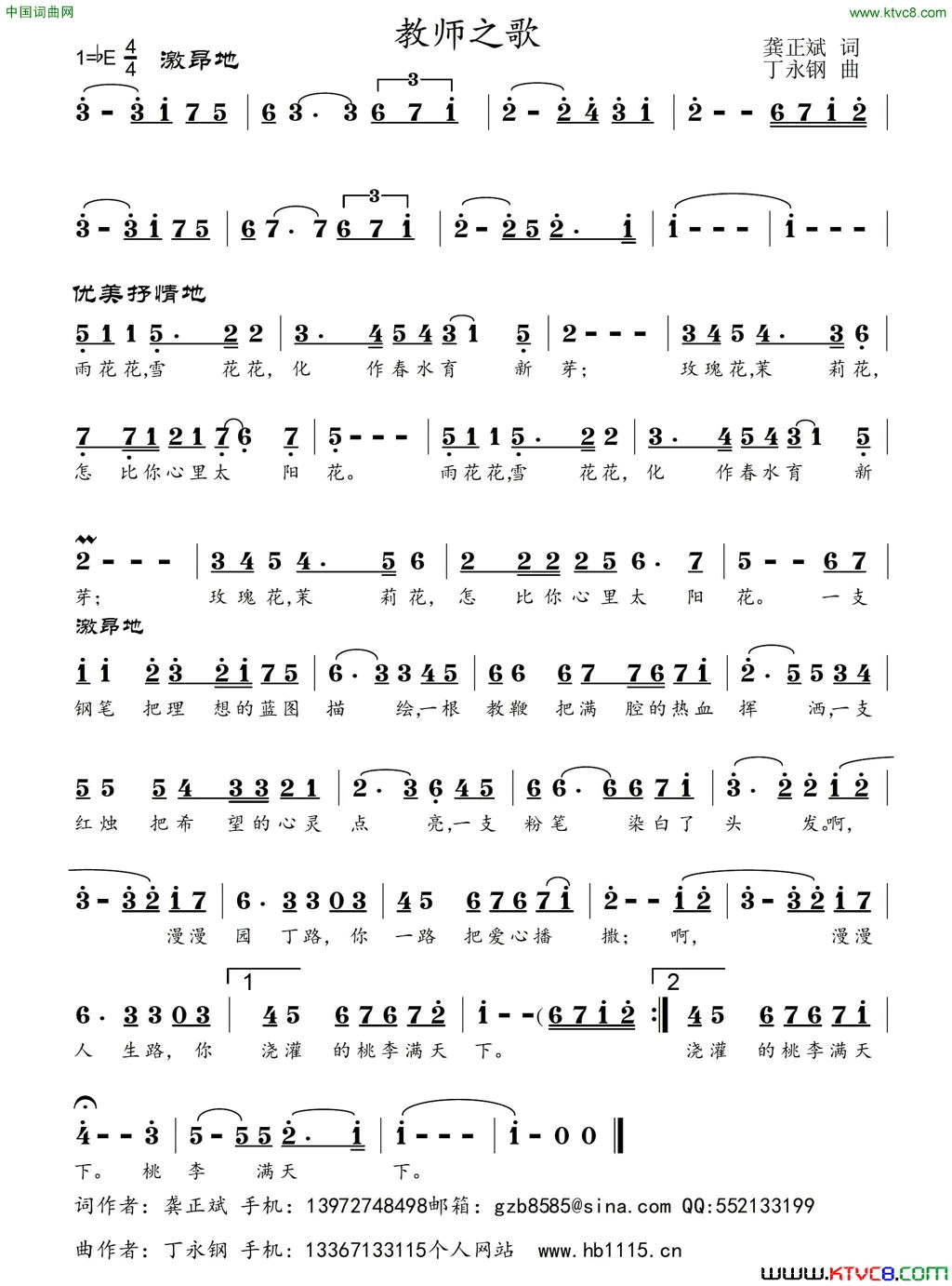教师之歌龚正斌词丁永钢曲教师之歌龚正斌词_丁永钢曲简谱