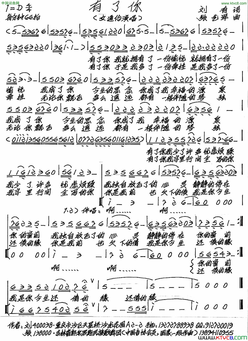 有了你刘有词_曲简谱