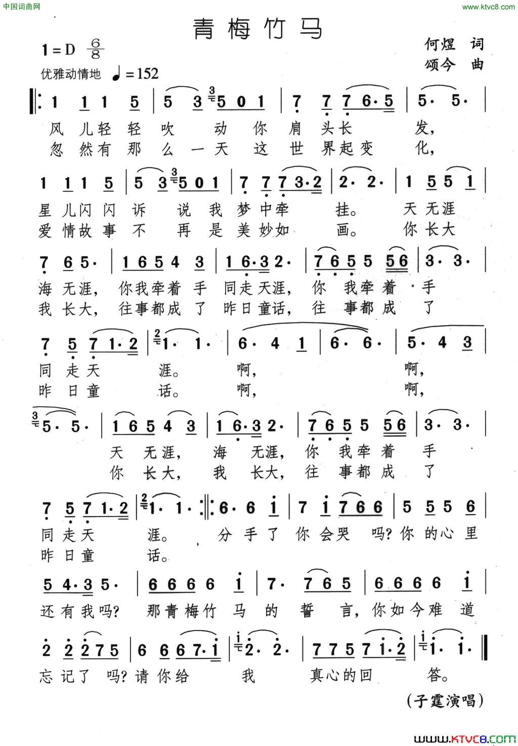 青梅竹马何煜词颂今曲青梅竹马何煜词_颂今曲简谱